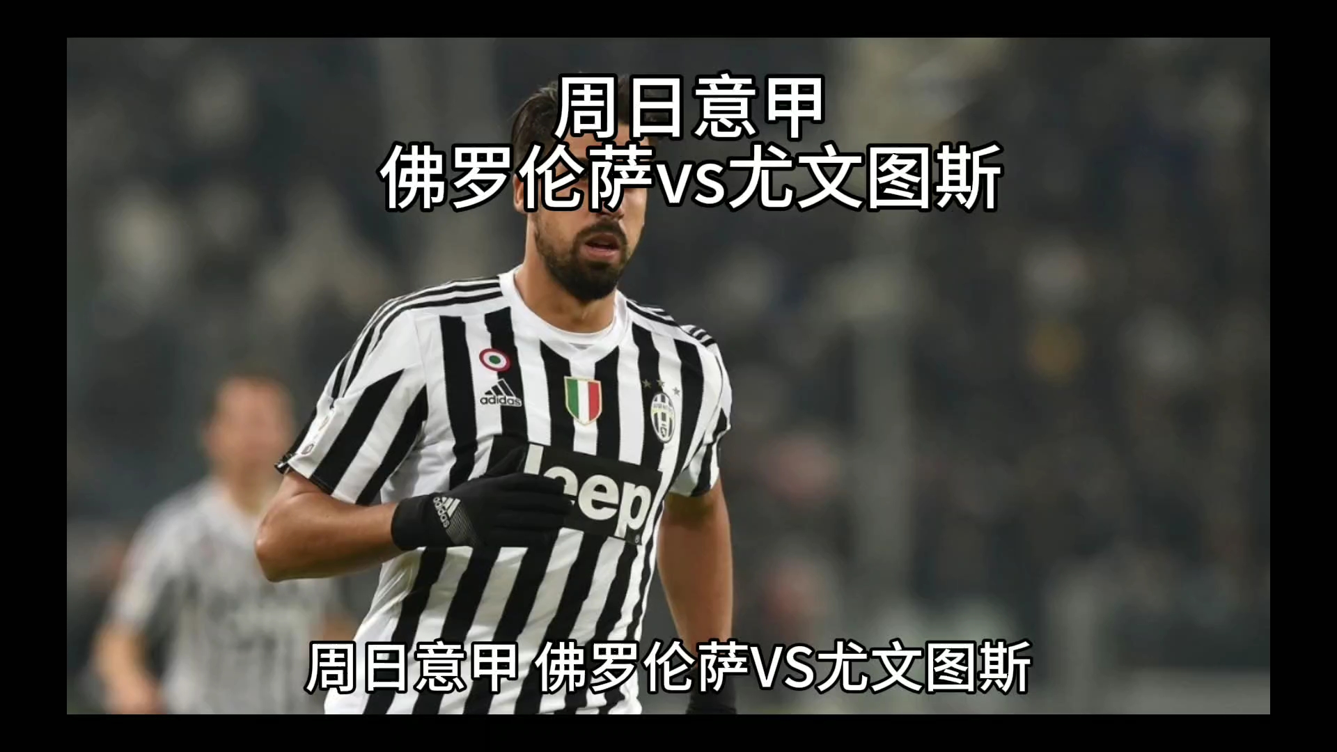赛事中折